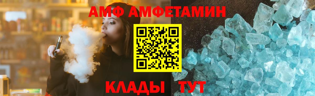 АМФ 97% Котовск