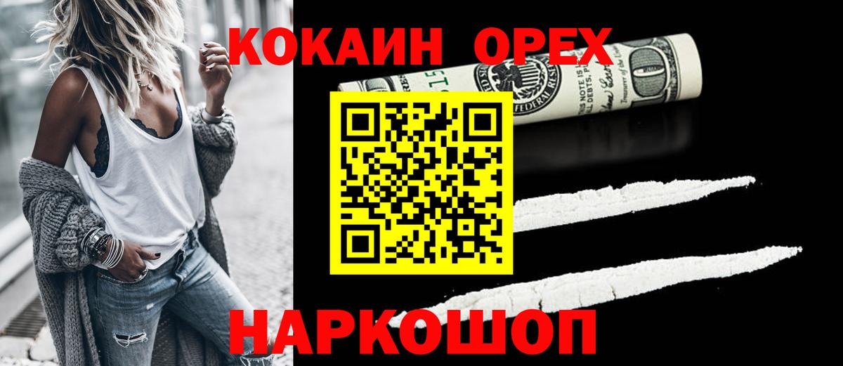 Cocaine 98%  КОКАИН Колумбийский  дарнет шоп  Вход с VPN  Котовск 