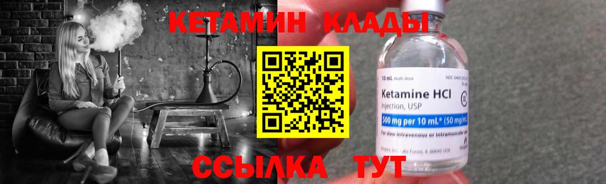 Котовск  КЕТАМИН VHQ  Вход с VPN 