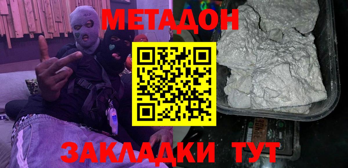 МЕТАДОН methadone Котовск
